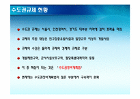 [한국 경제의 이해] 수도권 규제 및 현황-6