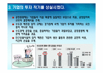 [한국 경제의 이해] 수도권 규제 및 현황-17