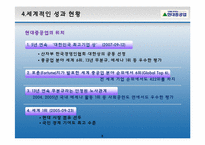 [기술관리론] 현대 중공업 무도크 건조 기술-5