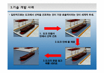 [기술관리론] 현대 중공업 무도크 건조 기술-14