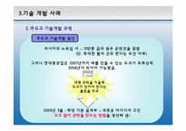 [기술관리론] 현대 중공업 무도크 건조 기술-16