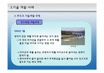 [기술관리론] 현대 중공업 무도크 건조 기술-17