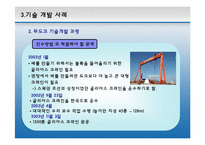 [기술관리론] 현대 중공업 무도크 건조 기술-18