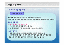 [기술관리론] 현대 중공업 무도크 건조 기술-20