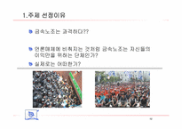 [노사관계론] 금속노조 사례-2