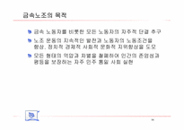 [노사관계론] 금속노조 사례-4