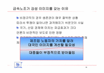 [노사관계론] 금속노조 사례-6