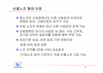 [노사관계론] 금속노조 사례-9