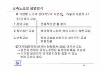 [노사관계론] 금속노조 사례-16