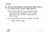 [노사관계론] 금속노조 사례-17