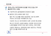 [노사관계론] 금속노조 사례-18
