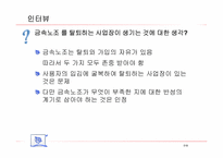 [노사관계론] 금속노조 사례-19