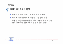 [노사관계론] 금속노조 사례-20