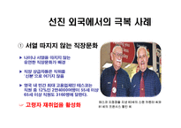 [인적자원관리] 베이비붐 세대의 인사관리-기업 인사관리상의 문제점 및 선진국 극복사례-9