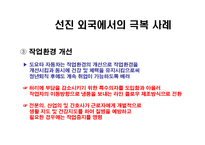 [인적자원관리] 베이비붐 세대의 인사관리-기업 인사관리상의 문제점 및 선진국 극복사례-15