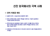 [인적자원관리] 베이비붐 세대의 인사관리-기업 인사관리상의 문제점 및 선진국 극복사례-16