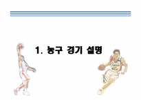 [스포츠와 통계] 농구에 대한 이해와 기록요인 통계분석-3
