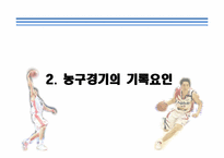 [스포츠와 통계] 농구에 대한 이해와 기록요인 통계분석-13