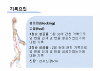 [스포츠와 통계] 농구에 대한 이해와 기록요인 통계분석-14