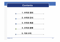 [회계정보시스템] 수익의 정의, 인식, 측정, 분류 및 기타수익-2