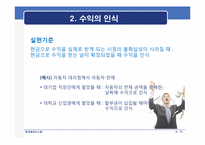 [회계정보시스템] 수익의 정의, 인식, 측정, 분류 및 기타수익-5