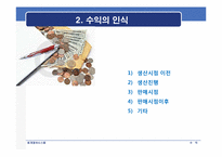 [회계정보시스템] 수익의 정의, 인식, 측정, 분류 및 기타수익-8