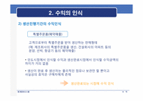 [회계정보시스템] 수익의 정의, 인식, 측정, 분류 및 기타수익-11