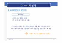 [회계정보시스템] 수익의 정의, 인식, 측정, 분류 및 기타수익-12
