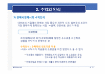 [회계정보시스템] 수익의 정의, 인식, 측정, 분류 및 기타수익-13
