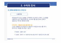 [회계정보시스템] 수익의 정의, 인식, 측정, 분류 및 기타수익-14