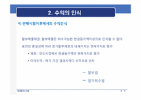 [회계정보시스템] 수익의 정의, 인식, 측정, 분류 및 기타수익-15
