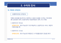 [회계정보시스템] 수익의 정의, 인식, 측정, 분류 및 기타수익-19