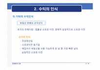 [회계정보시스템] 수익의 정의, 인식, 측정, 분류 및 기타수익-20