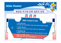 [물류관리] 선사들간 전략적 제휴의 실태 및 해운업계 향후 전망-5