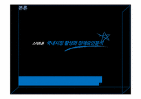 [경영정보시스템] 스마트폰 시장 활성화 장애요인 분석 및 대안제시-8