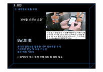 [경영정보시스템] 스마트폰 시장 활성화 장애요인 분석 및 대안제시-11