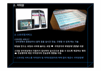 [경영정보시스템] 스마트폰 시장 활성화 장애요인 분석 및 대안제시-13