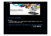 [경영정보시스템] 스마트폰 시장 활성화 장애요인 분석 및 대안제시-14