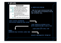 [경영정보시스템] 스마트폰 시장 활성화 장애요인 분석 및 대안제시-16