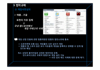 [경영정보시스템] 스마트폰 시장 활성화 장애요인 분석 및 대안제시-17