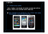 [경영정보시스템] 스마트폰 시장 활성화 장애요인 분석 및 대안제시-19