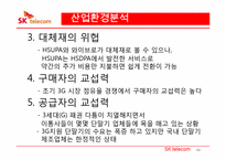 [경제학] SK텔레콤 재무분석(~2009) 및 차별화 마케팅 전략-11