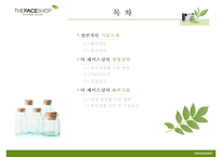 [경영학원론] 더페이스샵 THE FACE SHOP의 성공사례와 전략분석-2