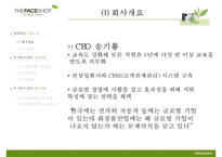 [경영학원론] 더페이스샵 THE FACE SHOP의 성공사례와 전략분석-5