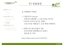 [경영학원론] 더페이스샵 THE FACE SHOP의 성공사례와 전략분석-10
