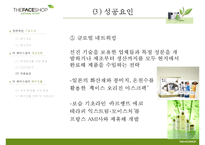 [경영학원론] 더페이스샵 THE FACE SHOP의 성공사례와 전략분석-13