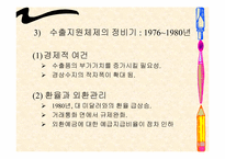 [한국경제의 이해] 한국무역의 구조와 정책-14