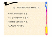[한국경제의 이해] 한국무역의 구조와 정책-18