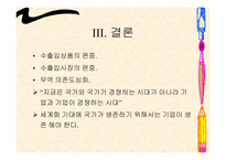 [한국경제의 이해] 한국무역의 구조와 정책-20