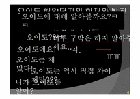 [관광과 지리] 오이도 해양단지의 현재와 향후 발전계획-2